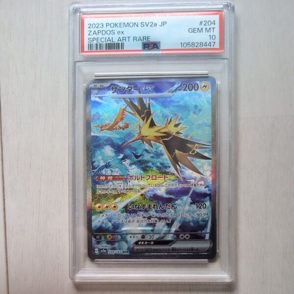 サンダーex SAR PSA10