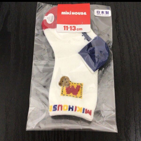 新品未使用 ミキハウス ベビーソックス 11〜13cm