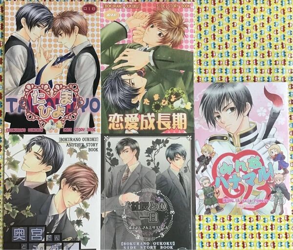 BL同人誌5冊セット こうじま奈月 【おまとめ可】