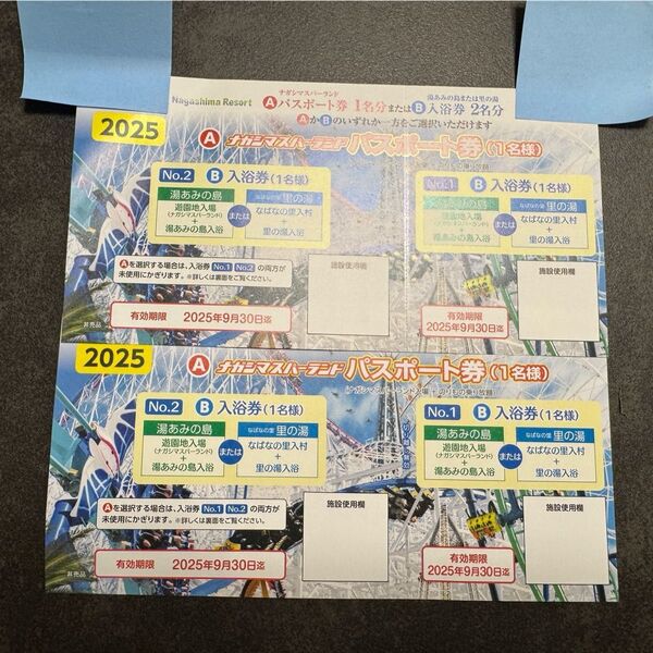 ナガシマスパーランドパスポート1名分or湯あみの島か里の湯の入浴券2名分の券の2枚セット