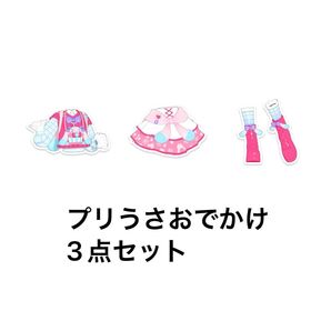 プリうさおでかけ アイプリバース プリフォト
