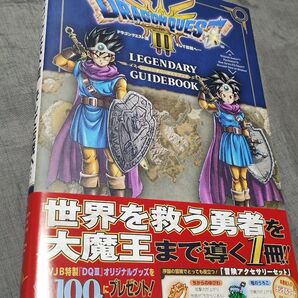 ドラゴンクエスト3そして伝説へ…LEGENDARY GUIDEBOOK レジェンダリーガイドブック ドラクエ3