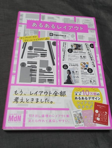 あるあるレイアウト すぐに使えて素敵に仕上がるデザインカタログ集 ingectar‐e/著