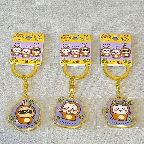 【新品】ちいかわ ご当地キーホルダー 三猿セット ちいかわ うさぎ ハチワレ
