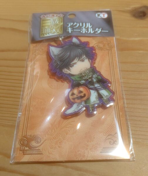 三國無双 みにきゃらアクリルキーホルダー 徐庶 ハロウィンver