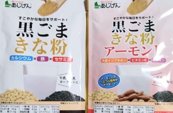 【黒ごまきな粉2種セット】黒ごまきな粉★黒ごまきな粉アーモンド★カルシウム 鉄 セサミン きなこ