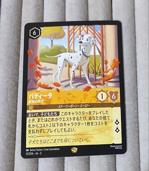 ロルカナ パディータ 献身の母犬