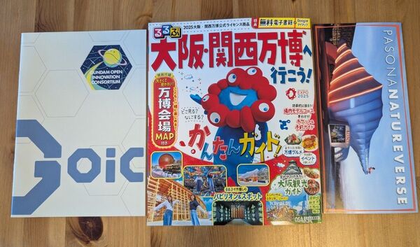 るるぶ 大阪関西万博へ行こう ガイドブック JTBパブリッシング 雑誌 ガンダム パソナ 2025