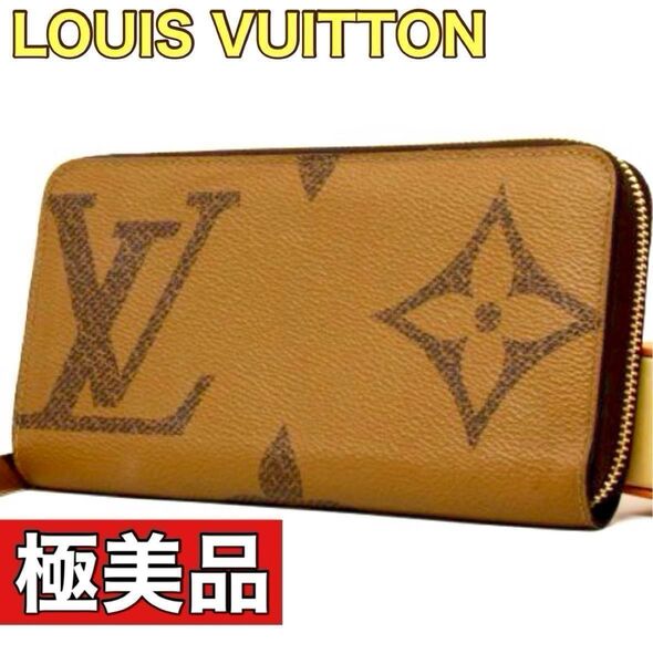 【極美品】LOUIS VUITTON ルイヴィトン ジャイアントモノグラムリバース M69353 長財布 ICチップ搭載!現行