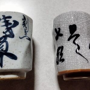 【湯呑み茶碗】湯呑み