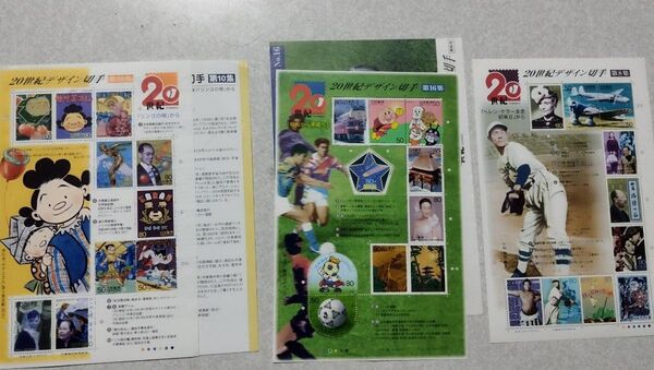 【記念切手】 20世紀デザイン切手 第8集 第10集 第16集 額面2220円 額面割れ