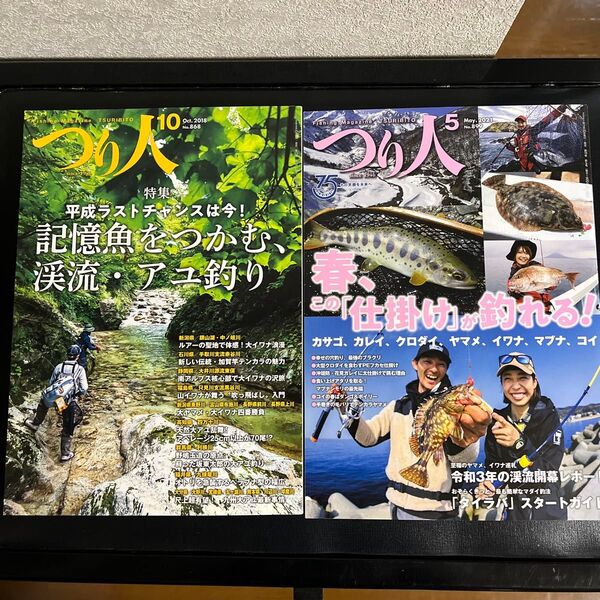つり人 2018年10月号 2021年5月号 アユ カサゴ カレイ ヤマメ イワナ マブナ コイ