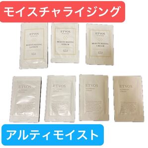 ETVOS モイスチャライジング&アルティモイスト サンプルセット 7個