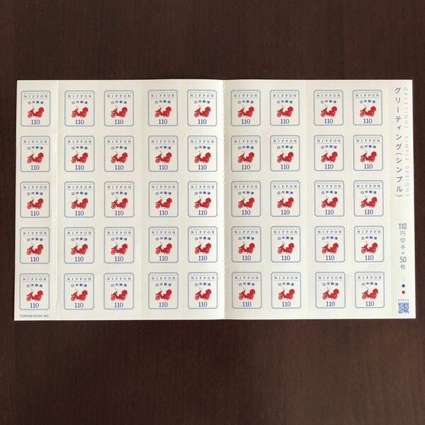 グリーティング シンプル シール切手 4950円分