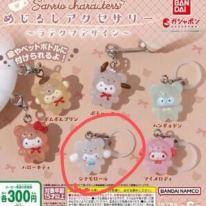 サンリオキャラクターズ ガチャガチャ めじるしアクセサリー ラテクマデザイン sanrio サンリオ未開封 サンリオキャラクターズ