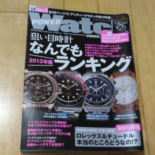 POWER Watch 2013年3月号 (交通タイムス社)
