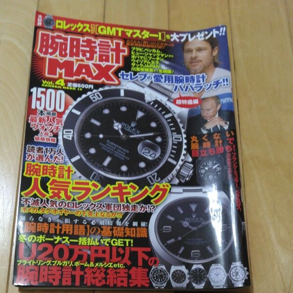 腕時計MAX Vol.4/古本