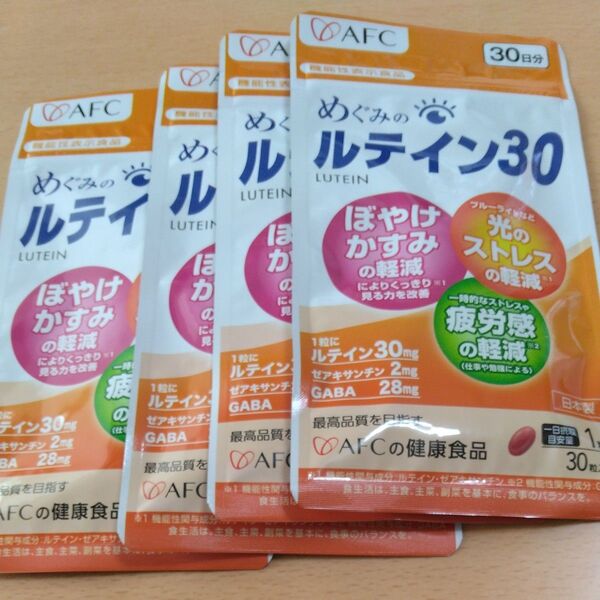めぐみのルテイン30 30日分 ルテイン ゼアキサンチン GABA 疲労 機能性表示食品 目のサプリメント AFC公式/4袋セット