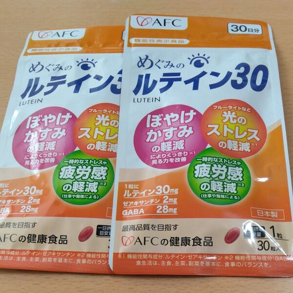めぐみのルテイン30 30日分 ルテイン ゼアキサンチン GABA 疲労 機能性表示食品 目のサプリメント AFC公式/2袋セット