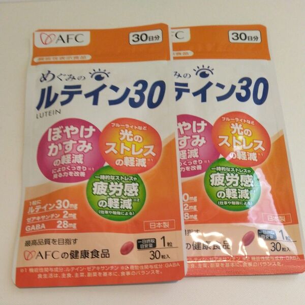 めぐみのルテイン30 30日分 ルテイン ゼアキサンチン GABA 疲労 機能性表示食品 目のサプリメント AFC公式/2袋セット