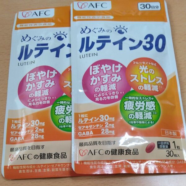 めぐみのルテイン30 30日分 ルテイン ゼアキサンチン GABA 疲労 機能性表示食品 目のサプリメント AFC公式/2袋セット