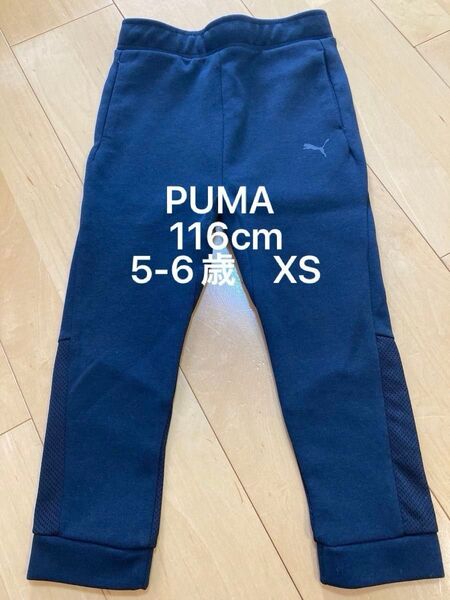 PUMA プーマ キッズパンツ 長ズボン トレーニング 116cm 5-6歳 XS