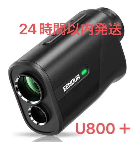 最終値下げ 本日限定価格 新品 EENOUR ゴルフレーザー距離計 3点間測定 U800+ ブラック