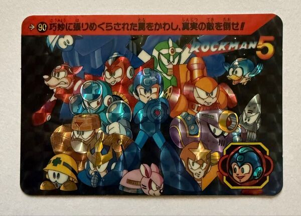 ロックマン5 カードダス ROCKMAN バンダイ 当時物