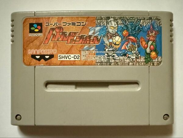 バトルドッジボール2 SFC スーパーファミコン バンプレスト ヒーロー 年代物