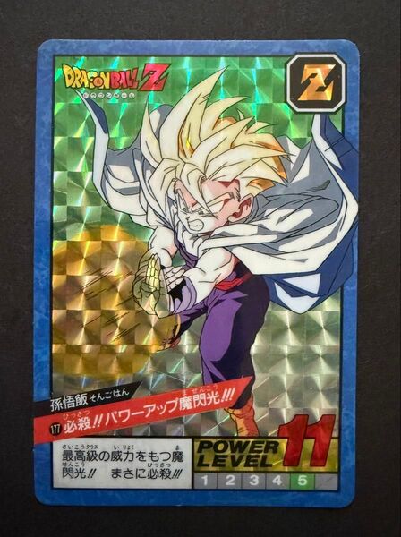 ドラゴンボール カードダス 177 孫悟飯 ゴハン 魔閃光 DRAGONBALL
