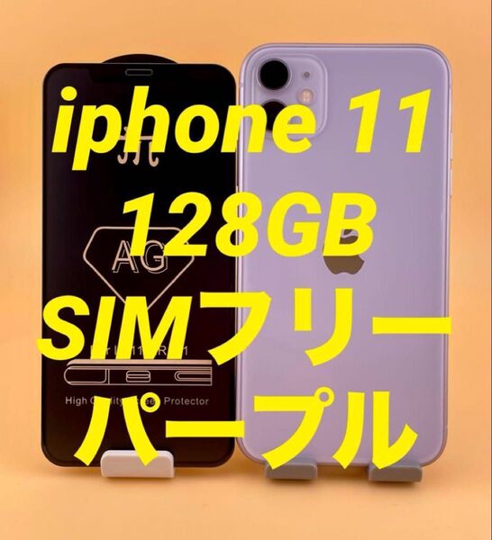 iphone 11 128GB SIMフリー パープル バッテリー92%