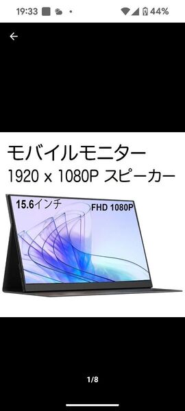 モバイルモニター 15.6インチ 1920×1080P スピーカー