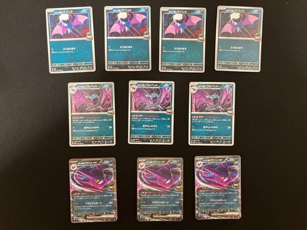 ロケット団のクロバットex 進化ラインまとめ売り ポケモンカードゲーム