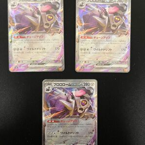 ポケモンカード ブロロロームex RRまとめ売り合計3枚
