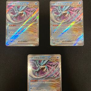 ポケモンカード ウネルミナモex RR3枚まとめ売り