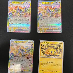 ポケモンカード デンチュラex RR3枚 バチュル1枚まとめ売り