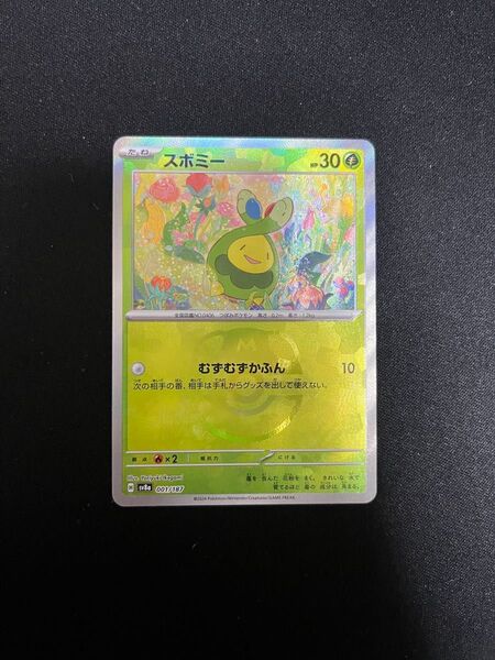 ポケモンカード スボミー マスターボールミラー