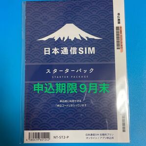 日本通信SIM スターターパック 未開封新品