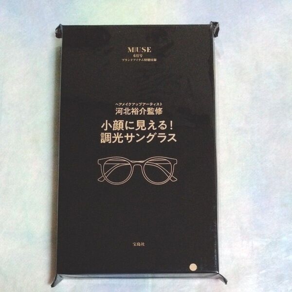 雑誌大人ミューズ 6月号 ブランド アイテム 特別付録 小顔に見える 調光サングラス