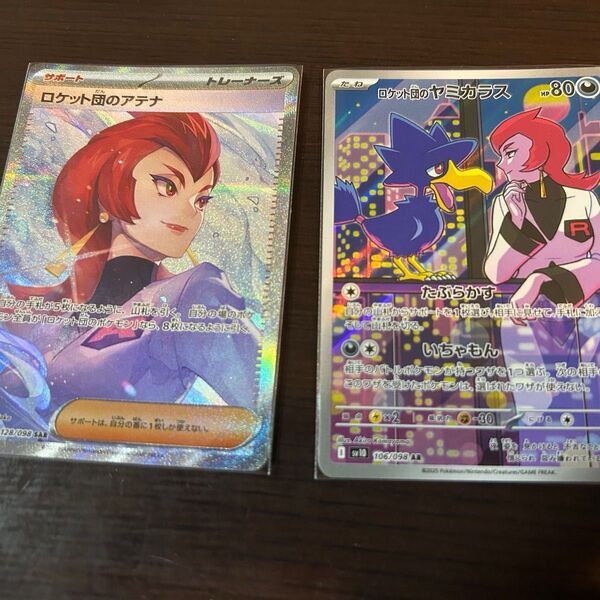 ポケモンカードゲームロケット団の栄光 アテナSAR ヤミカラスAR マタドガスAR ミューツーRR クロバットRR