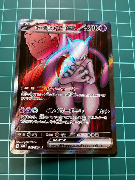 ロケット団のミュウツーex SR ロケット団の栄光