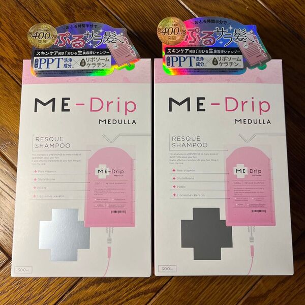 新品未開封 ME Drip メデュラ ミードリップ レスキューシャンプー 2個セット