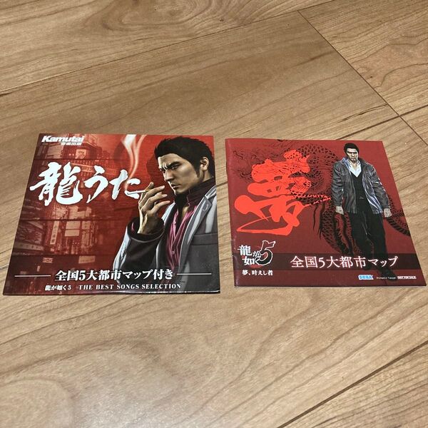 龍うた 龍が如く 5 ベストソングセレクション 全国5大都市マップ付き