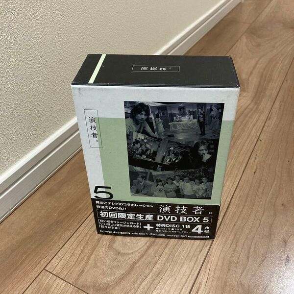 演技者。 2ndシリーズ Vol.5 (初回限定版) DVD