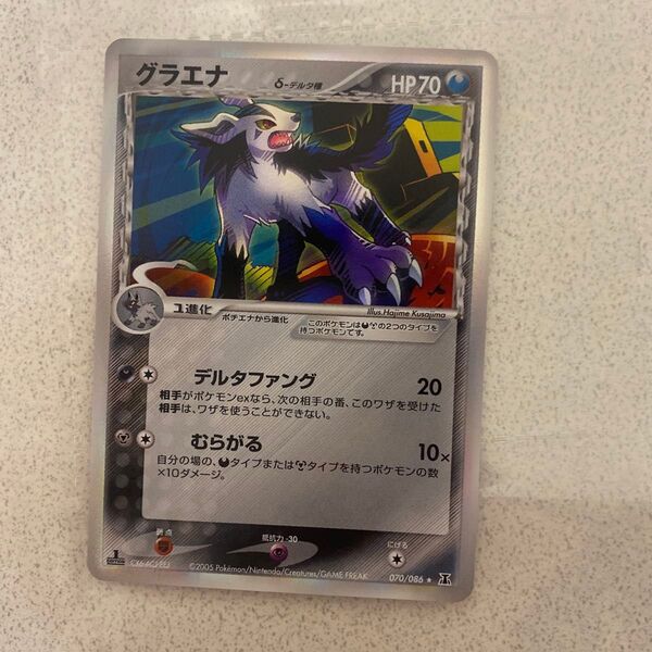 ポケモンカード デルタ種 グラエナ 070/086