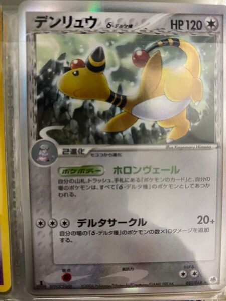 ポケモンカード デンリュウ δ-デルタ種 1ed