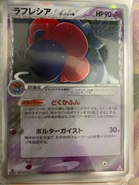 ポケモンカード ラフレシア δ-デルタ種 1ED