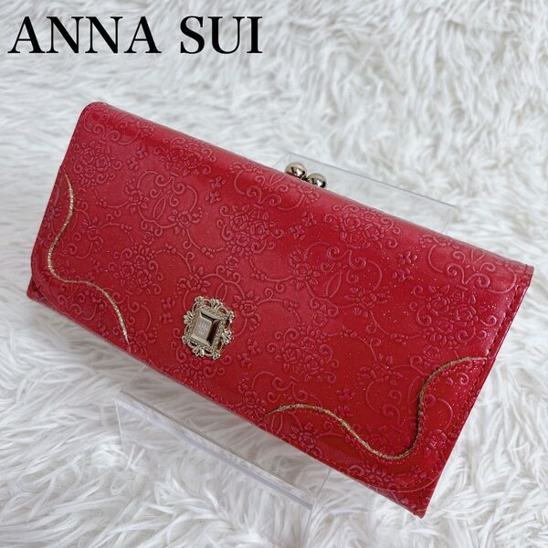 美品 ANNA SUI ルーミー がま口 長財布 赤 エナメル ウォレット レザー