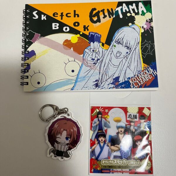 銀魂 ヅラ 桂小太郎 エリザベス 神威 神楽 銀時 スケッチブック キーホルダー シール ステッカー