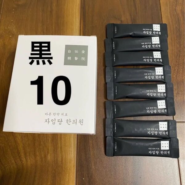 自任堂 空肥丸 黒10包